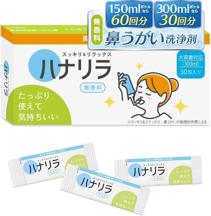 【パスクリエイト】ハナリラ 鼻うがい専用洗浄剤　３０包
