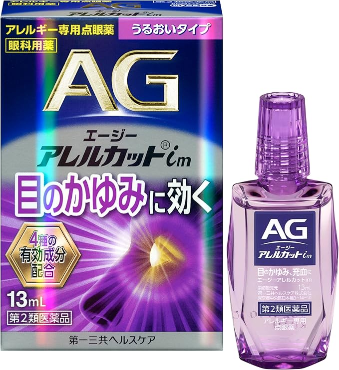 【第２類医薬品】エージーアレルカットim １３ｍｌ