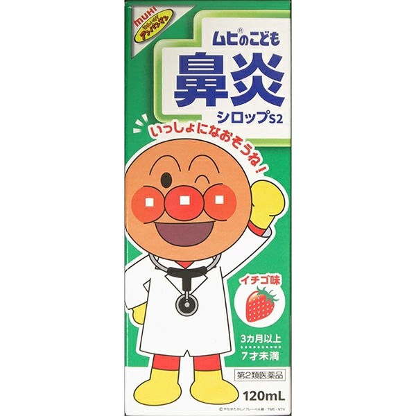 【第２類医薬品】ムヒのこども鼻炎シロップS2 （１２０ｍｌ）