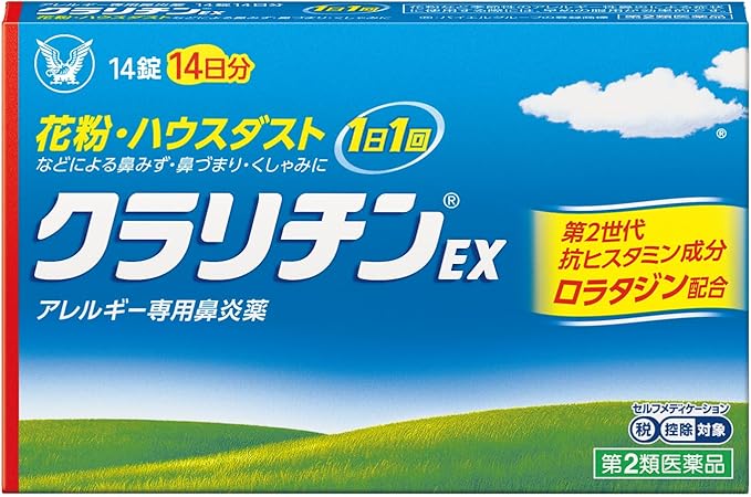 【第２類医薬品】クラリチンEX　１４錠