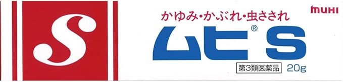 【第３類医薬品】[池田模範堂]  ムヒS 　２０ｇ