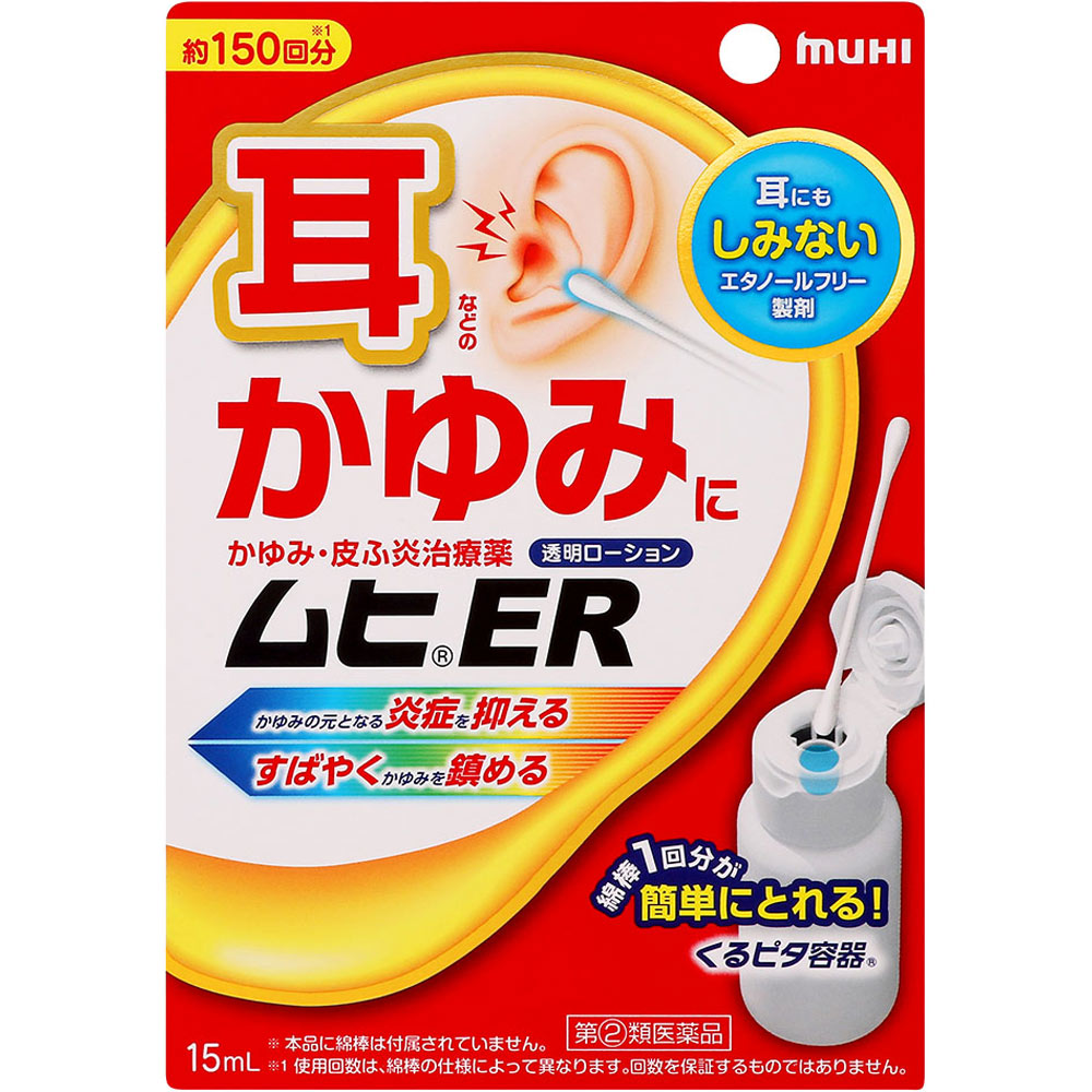 【第２類医薬品】[池田模範堂]　 ムヒＥＲ １５ｍｌ