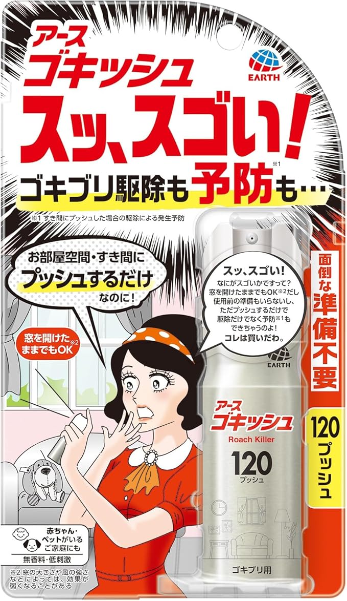 【アース製薬】　ゴキッシュ、スゴい!　１２０プッシュ