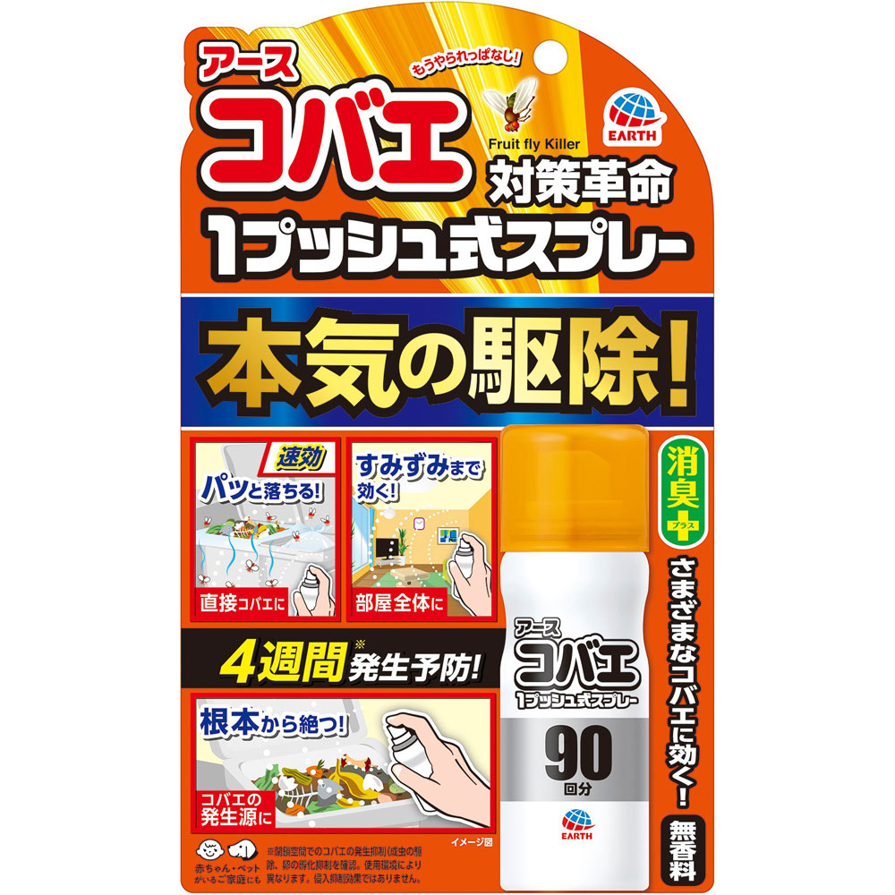 【アース製薬】　アース コバエ １プッシュ式スプレー 　９０回分 ２５ｍｌ