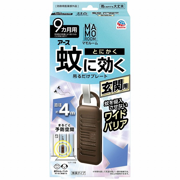 【アース製薬】　マモルーム 蚊に効く吊るだけプレート 　玄関用　９ヵ月用