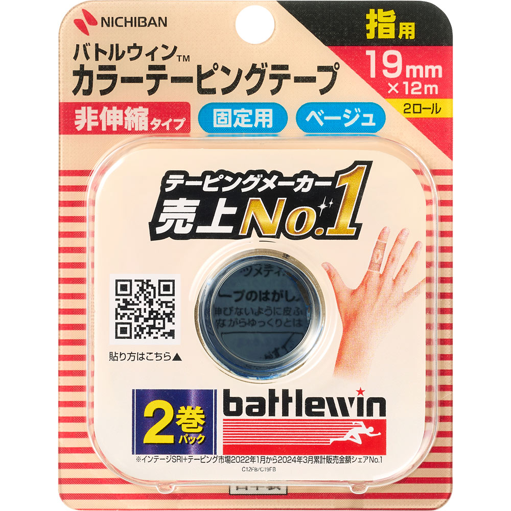 【ニチバン】 バトルウィン カラーテーピングテープ 非伸縮タイプ　指用　１９ｍｍ×１２ｍ　２巻入