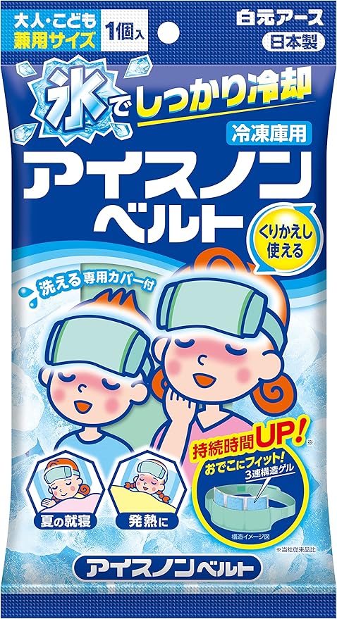 【白元アース】　アイスノンベルト
