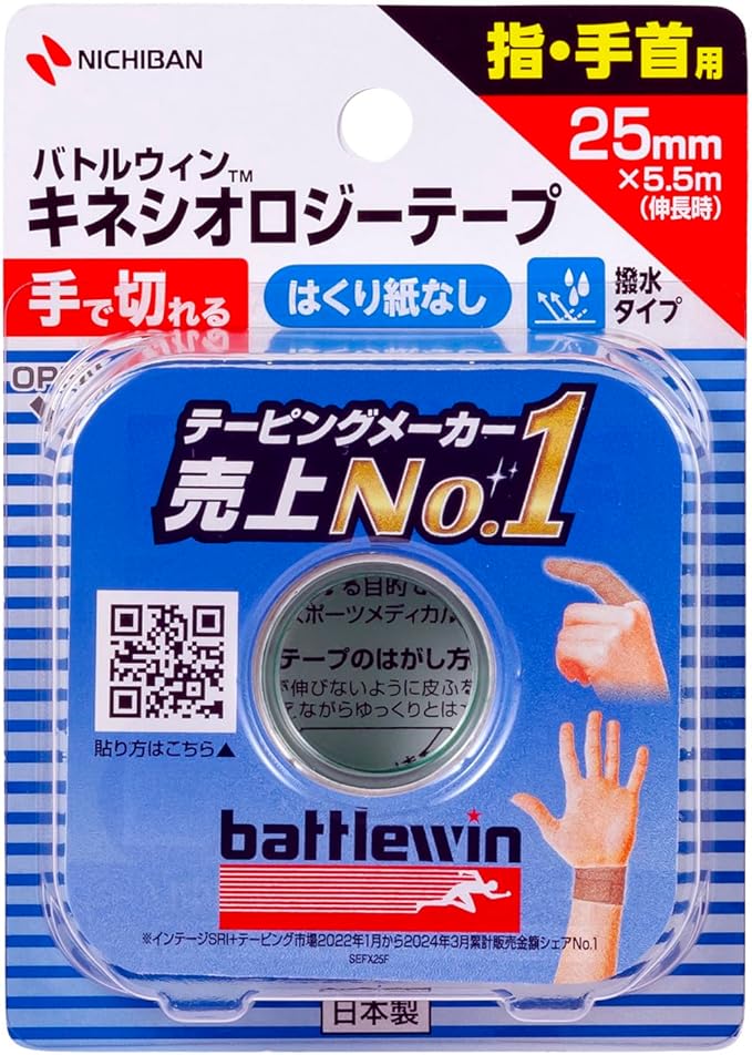【ニチバン】　バトルウィン セラポアテープFX　２５ｍｍ×５．５ｍ （伸長時）