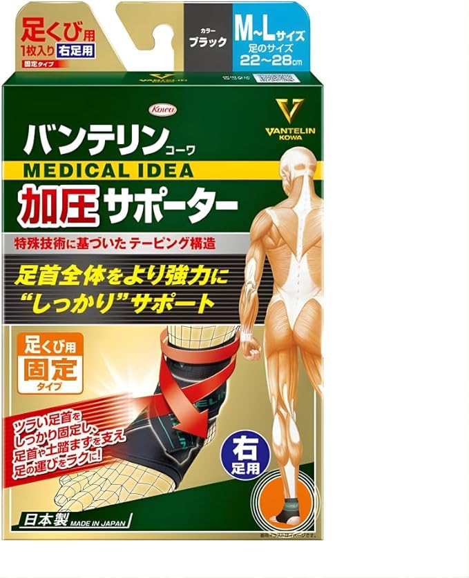 【興和】バンテリンコーワ 加圧サポーター 足くび用（右足用）　М～Ｌサイズ