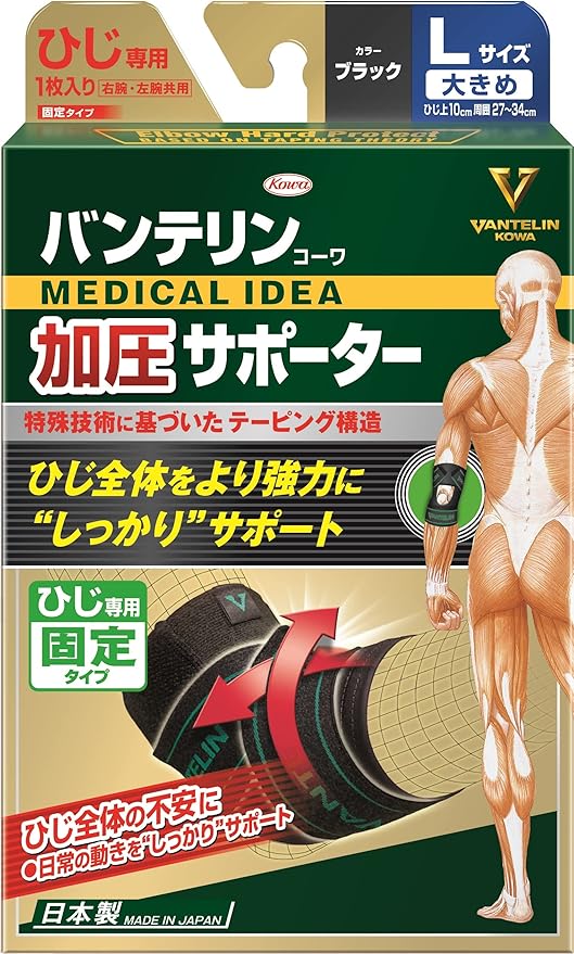 【興和】　バンテリンコーワ 加圧サポーター ひじ用　Ｌサイズ