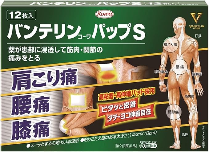 【第２類医薬品】［興和］　バンテリンコーワパップＳ　１２枚入