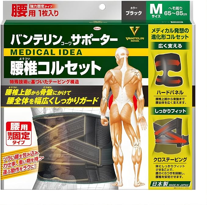 【興和】　バンテリンコーワ サポーター腰椎コルセット　Мサイズ