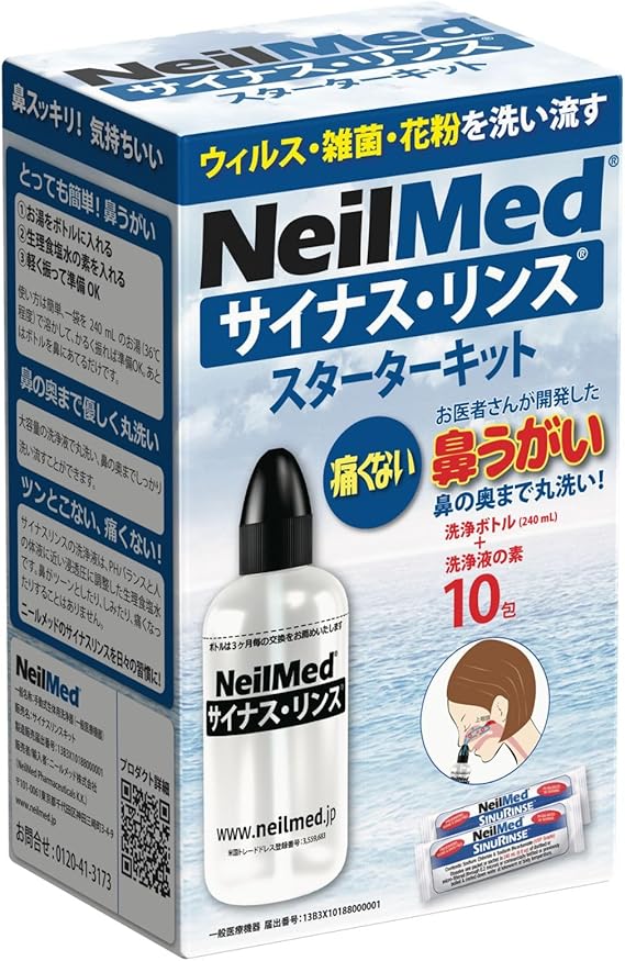 サイナスリンス　スターターセット