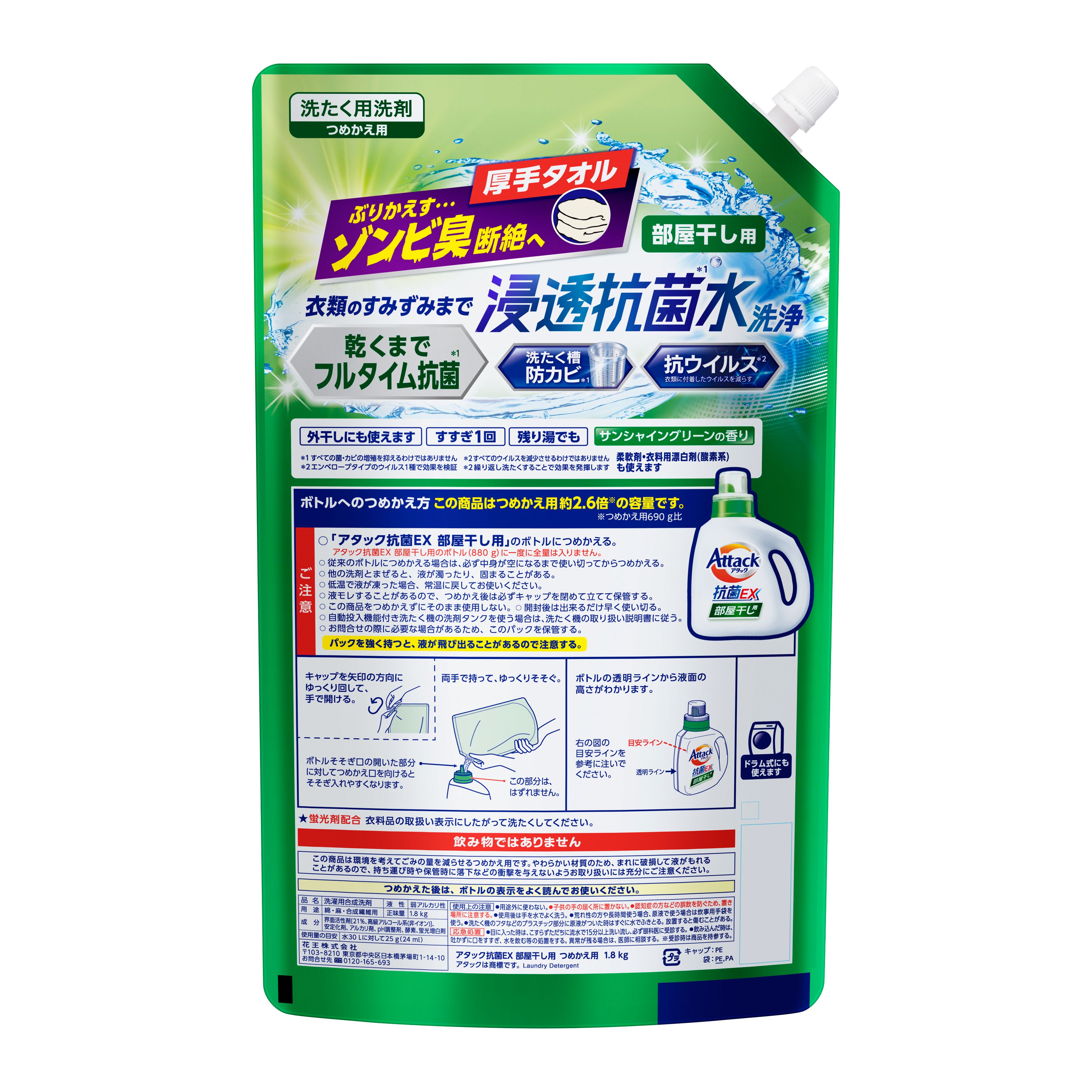 アタック抗菌ＥＸ部屋干し　つめかえ用　１８００ｇの裏面画像