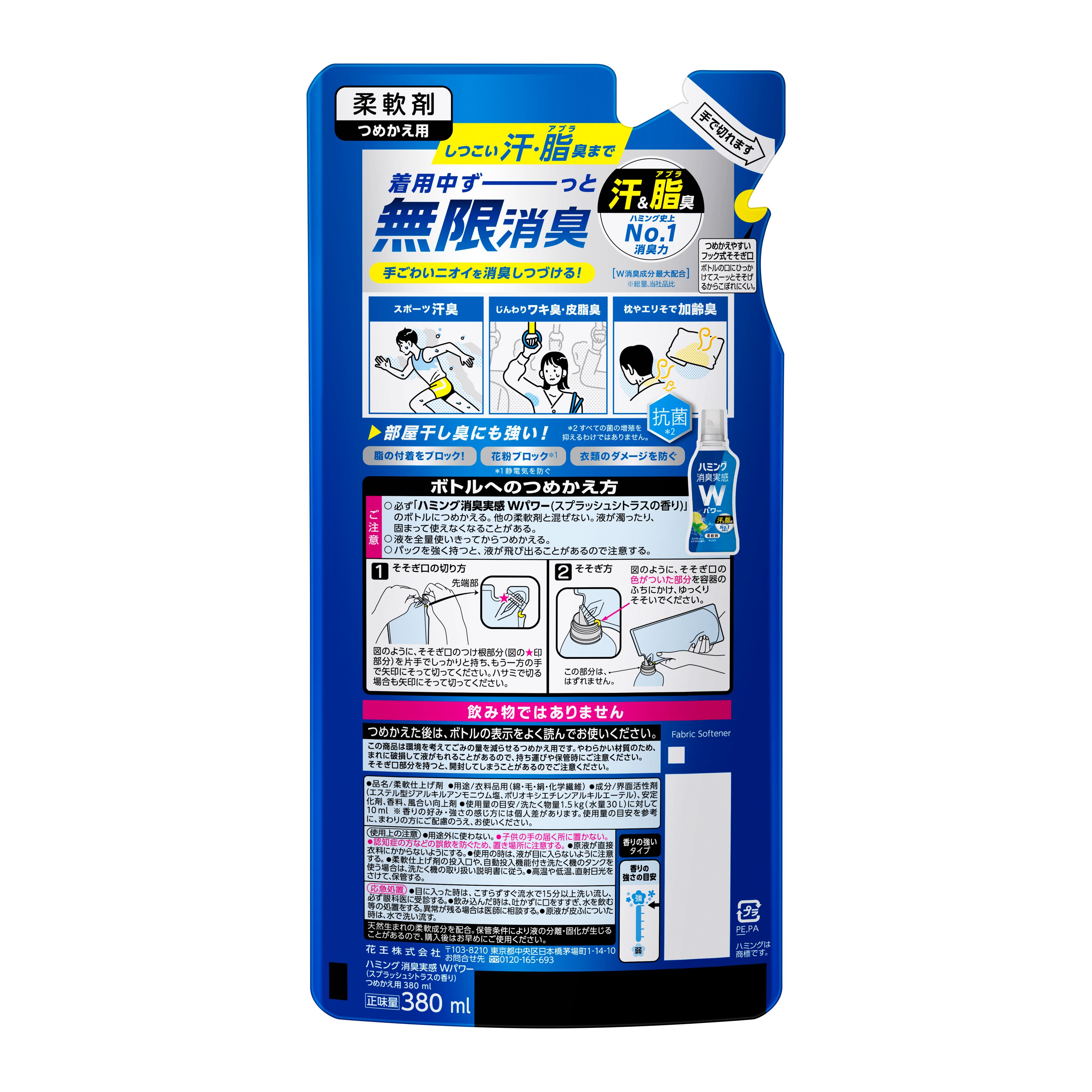 ハミング消臭実感Wパワー　スプラッシュシトラスつめかえ３８０ｍｌの裏面画像