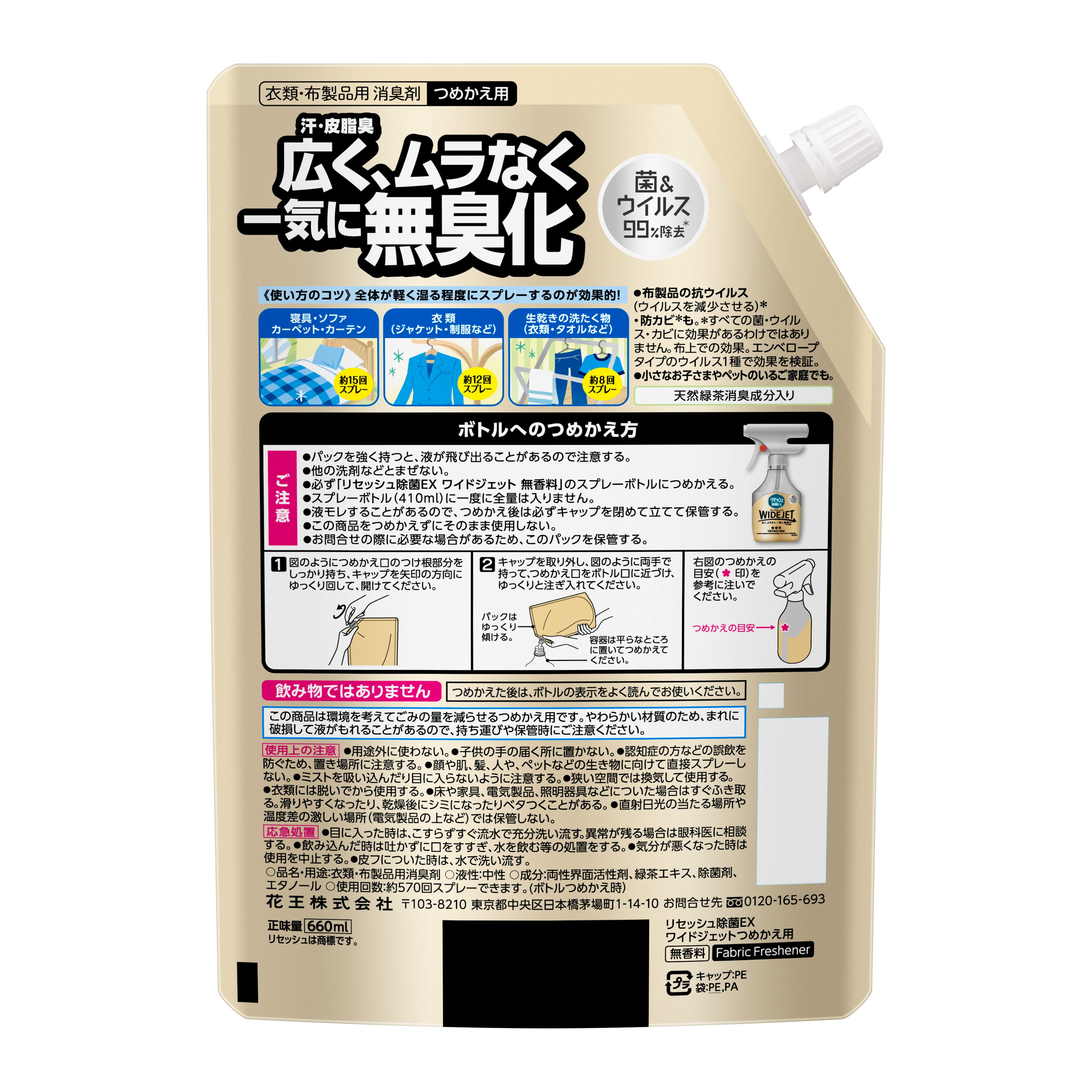 リセッシュ除菌ＥＸ_ワイドジェット_無香料_つめかえ用｜ミヤモトSHOP