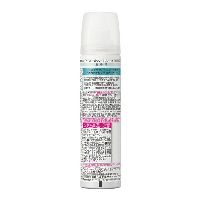 【花王】［医薬部外品］　８ｘ４　パウダースプレー　無香料　５０ｇ