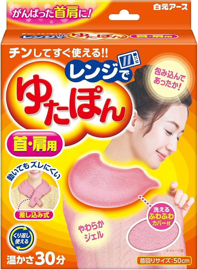 【白元アース】　レンジでゆたぽん首肩用