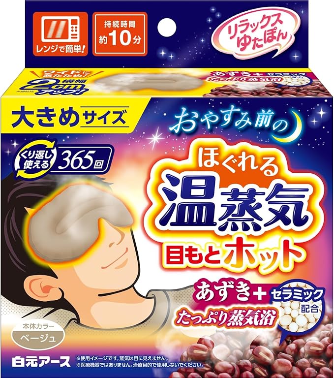 【白元アース】　リラックスゆたぽん 目もとホット ほぐれる温蒸気 大きめサイズ