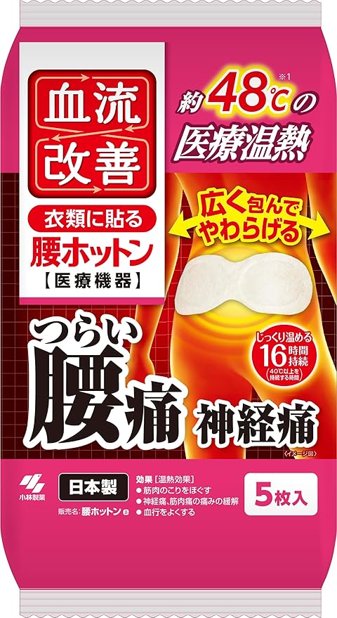【小林製薬】［一般医療機器］血流改善　腰ホットン　５枚入
