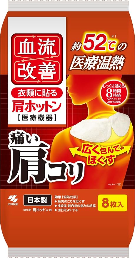 【小林製薬】［一般医療機器］　血流改善　肩ホットン　８枚入