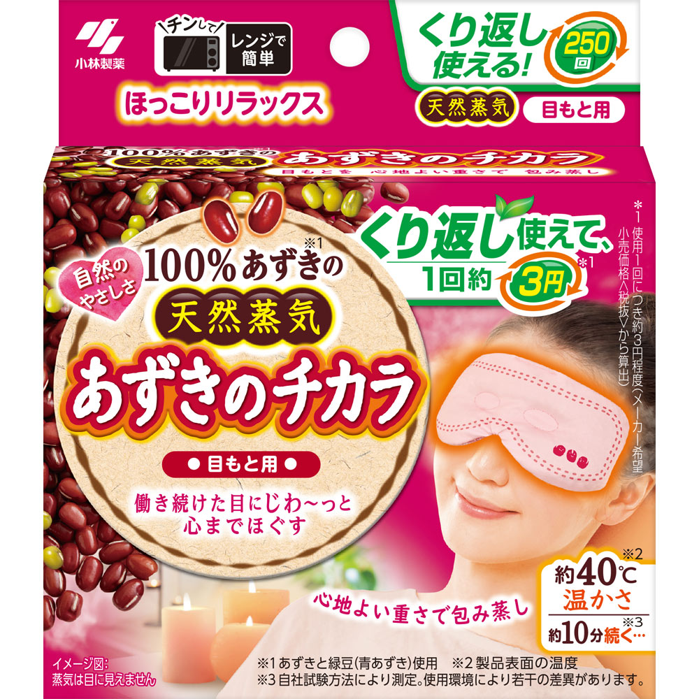 【小林製薬】　あずきのチカラ 目もと用　１個入
