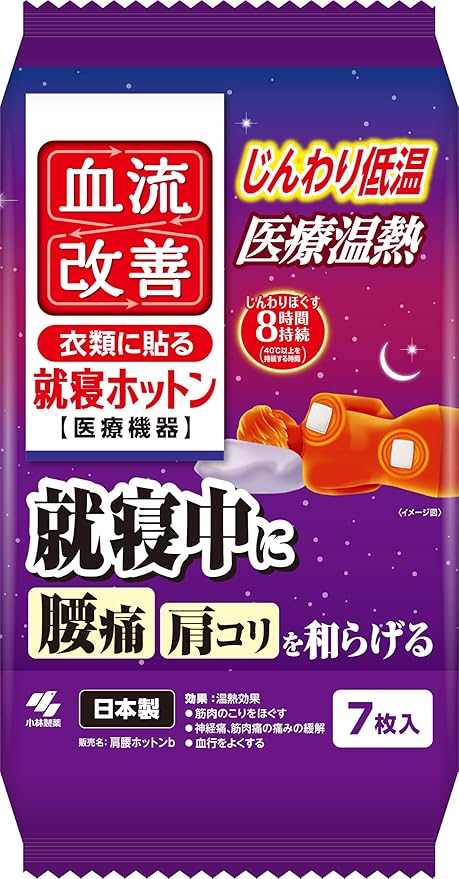 【小林製薬】［一般医療機器］　血流改善　就寝ホットン　７枚入