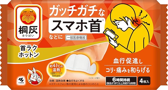 【小林製薬】［一般医療機器］　桐灰　首ラクホットン　４枚入