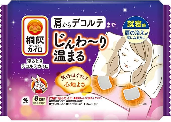 【小林製薬】　桐灰カイロ　寝るときデコルテカイロ　８枚入（４回分）