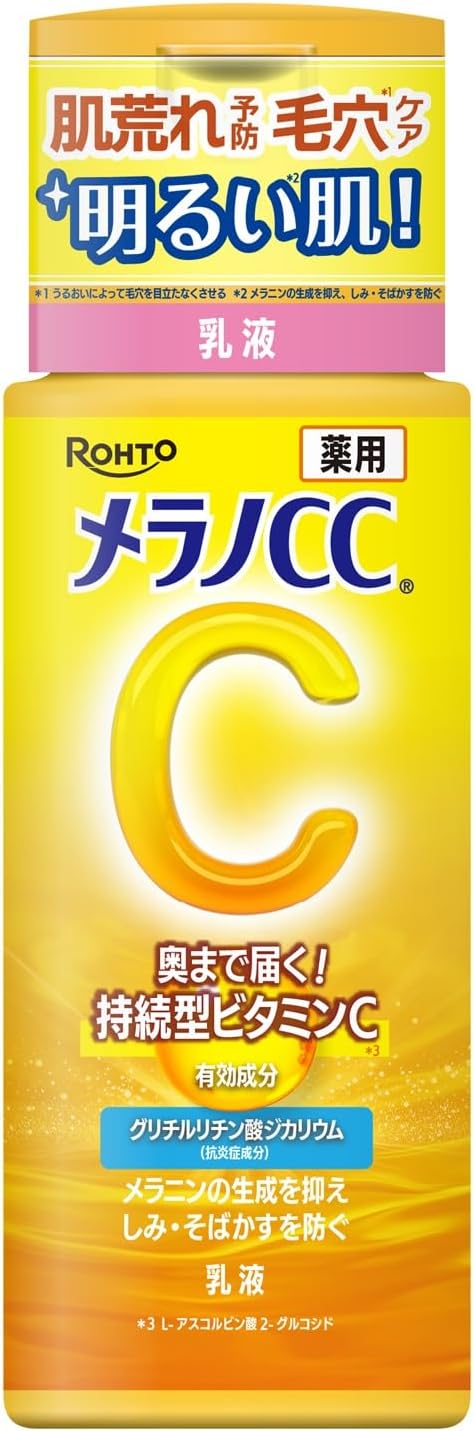 【ロート製薬】メラノCC 薬用しみ対策 美白乳液120mL