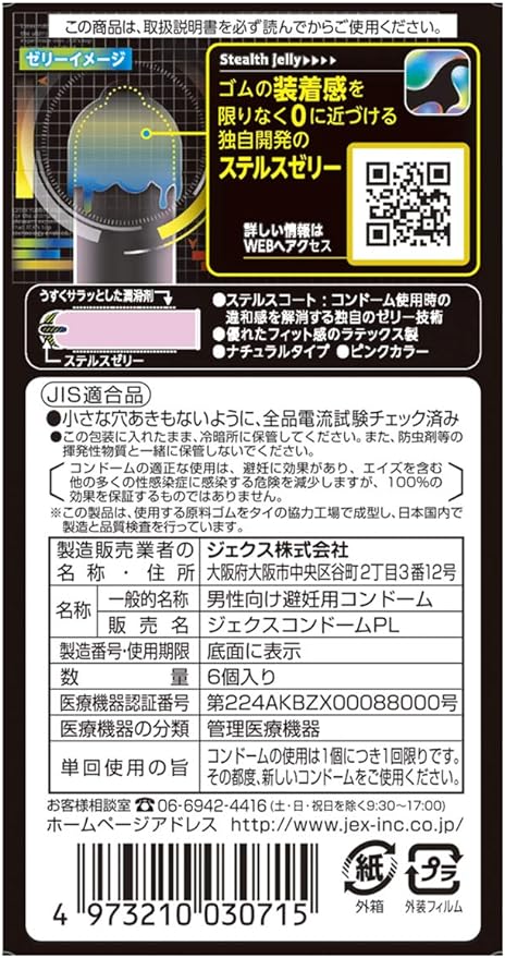 ジェクス コンドーム ZONE ゾーン 6個入の裏面画像