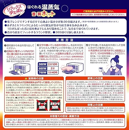 リラックスゆたぽん 首・肩ホット ほぐれる温蒸気 保温 あずき+セラミック ピンクの裏面画像