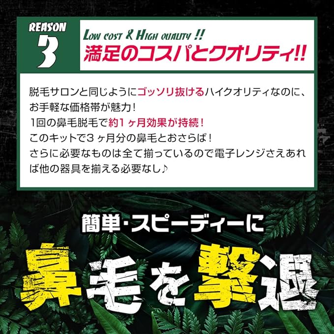 メンズゴリラ 鼻毛ワックス脱毛キット 3回分は簡単・スピーディーに鼻毛を撃退