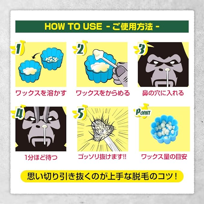 メンズゴリラ 鼻毛ワックス脱毛キットは思い切り引き抜くのが上手な脱毛のコツ