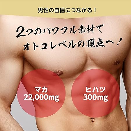 男性の自信につながる！