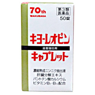 【第3類医薬品】キヨーレオピンキャプレット４　５０錠