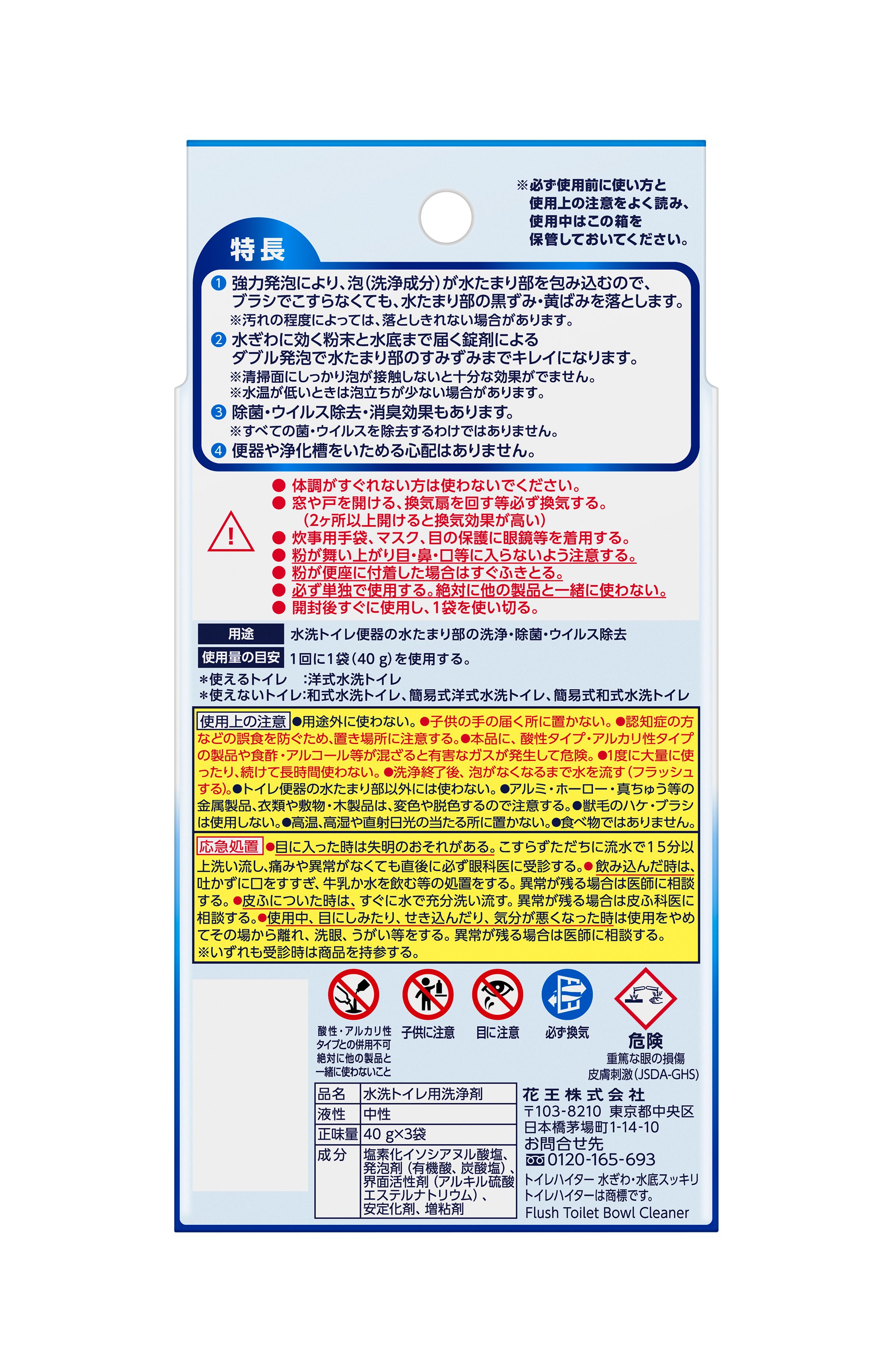 トイレハイター水ぎわ･水底スッキリ３袋入りの裏面画像