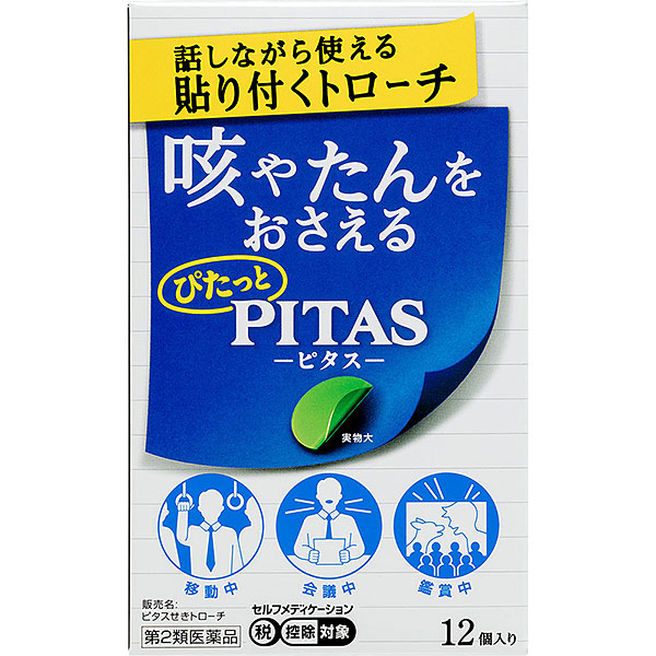 【第2類医薬品】ピタスせきトローチ　１２個入り