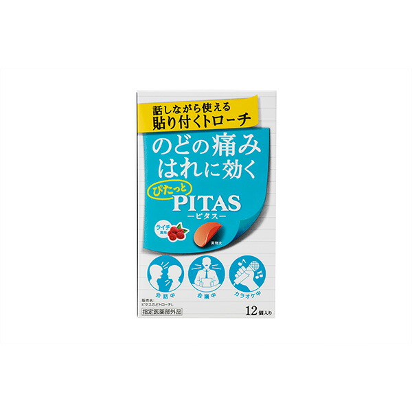 【指定医薬部外品】ピタスのどトローチ (ライチ風味 )１２個入り