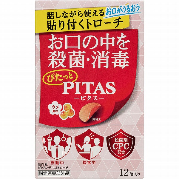 【指定医薬部外品】ピタスメディカルトローチ（ウメ風味）１２個入り