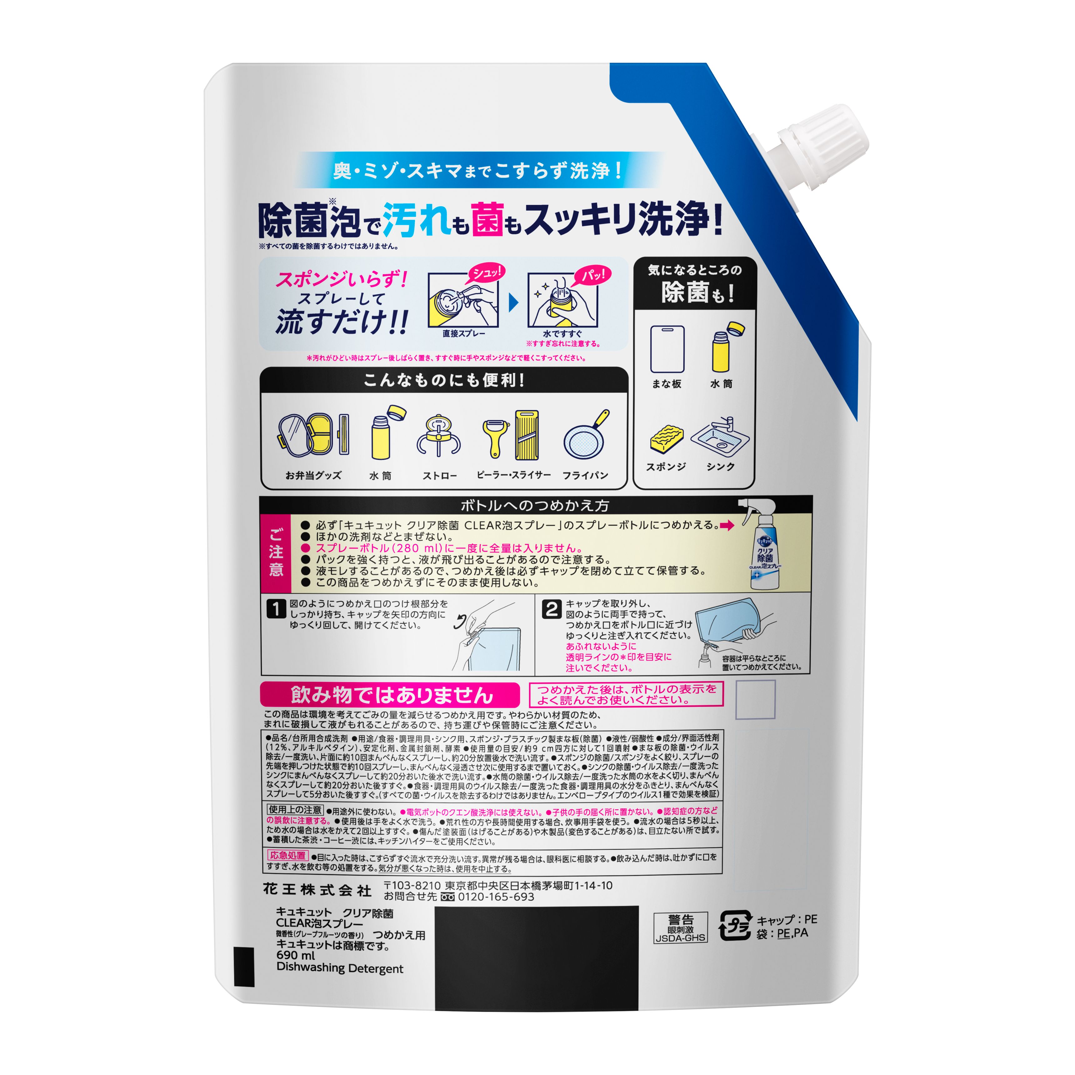 ｷｭｷｭｯﾄ_ｸﾘｱ除菌CLEAR泡ｽﾌﾟﾚｰ_微香性（替え）_690mlの裏面画像