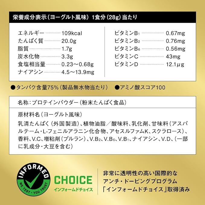 ザバス(SAVAS) アドバンスト　ホエイプロテイン　ヨーグルト風味 900g 明治の栄養成分表示