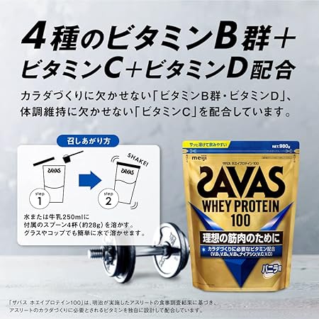 ザバス(SAVAS) ホエイプロテイン100 バニラ味 980g 明治｜ミヤモトSHOP