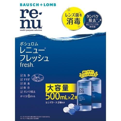 レニュー フレッシュ ( 500ml*2本入 )/ RENU(レニュー)