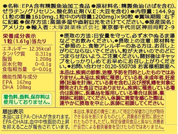 大塚製薬 ネイチャーメイド スーパーフィッシュオイル(EPA/DHA) 90粒 [機能性表示食品(成分評価)] 90日分の説明画像