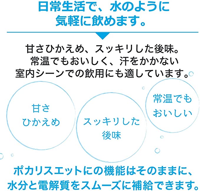 日常生活で、水のように気楽に飲めます。