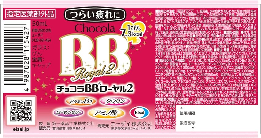 【指定医薬部外品】チョコラＢＢローヤル２　50ｍｌ×10本（1箱）のパッケージ画像