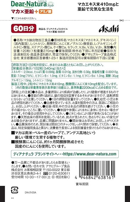 ディアナチュラスタイル マカ×亜鉛 活力増強 120粒 ×2袋の裏面画像