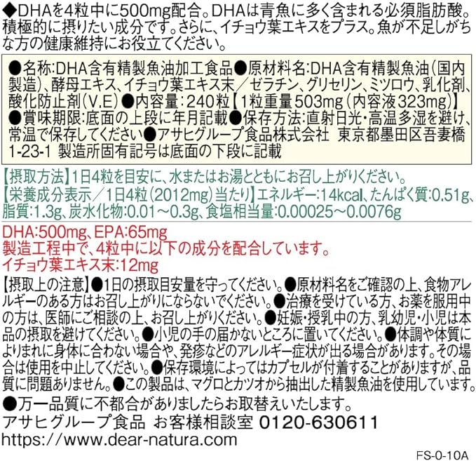 ディアナチュラ DHA with イチョウ葉 240粒 (60日分)の裏面画像