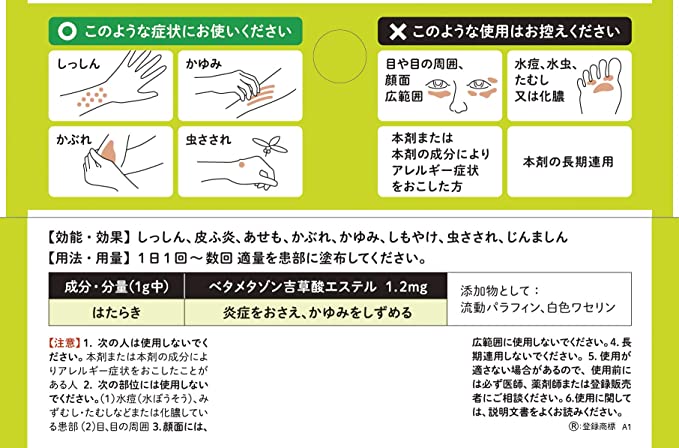 【指定第2類医薬品】リンデロンVs軟膏 10gの裏面パッケージ